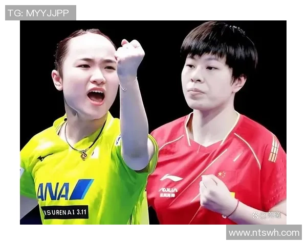 王艺迪与伊藤美诚精彩对决全程回放视频分享与分析